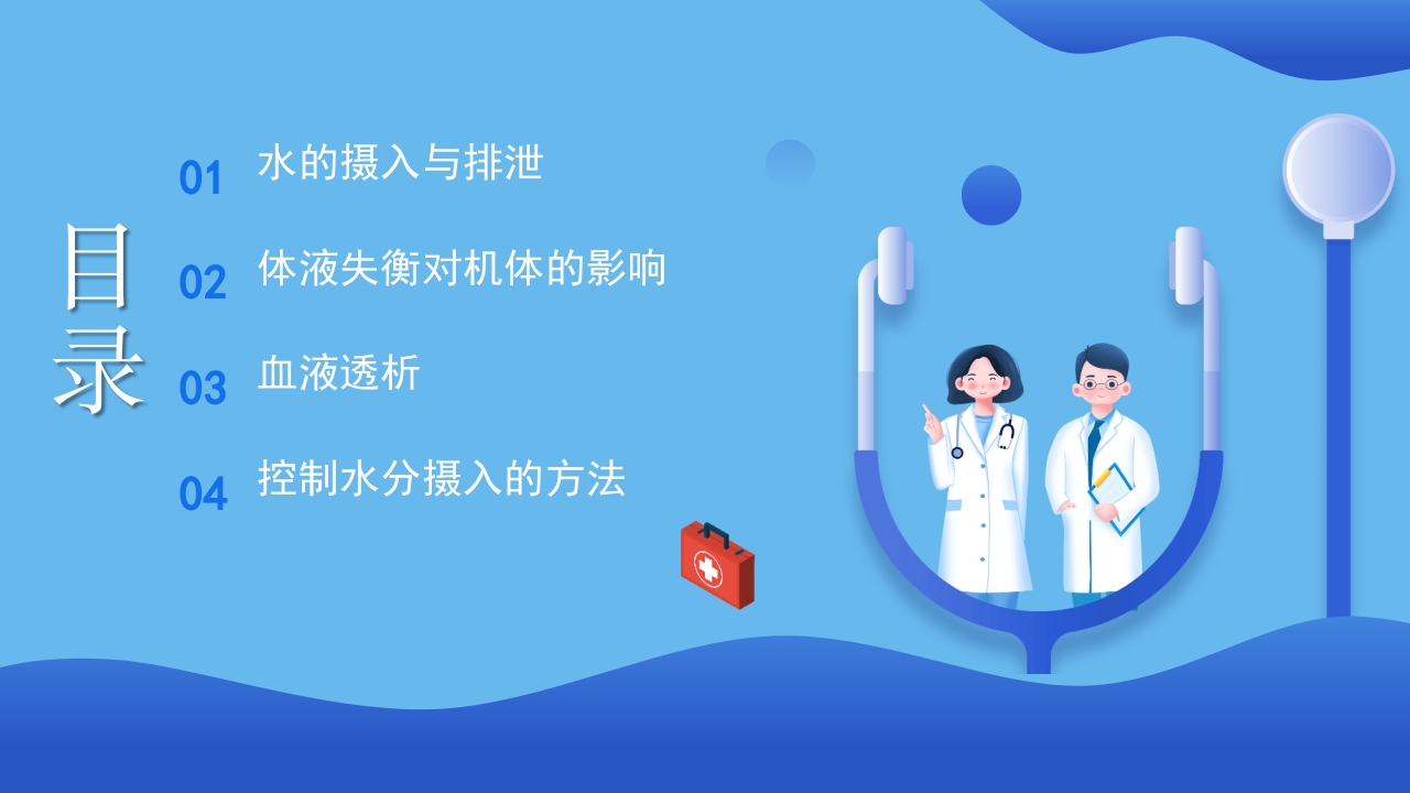 血液透析患者水分控制的管理健康宣教PPT课件2
