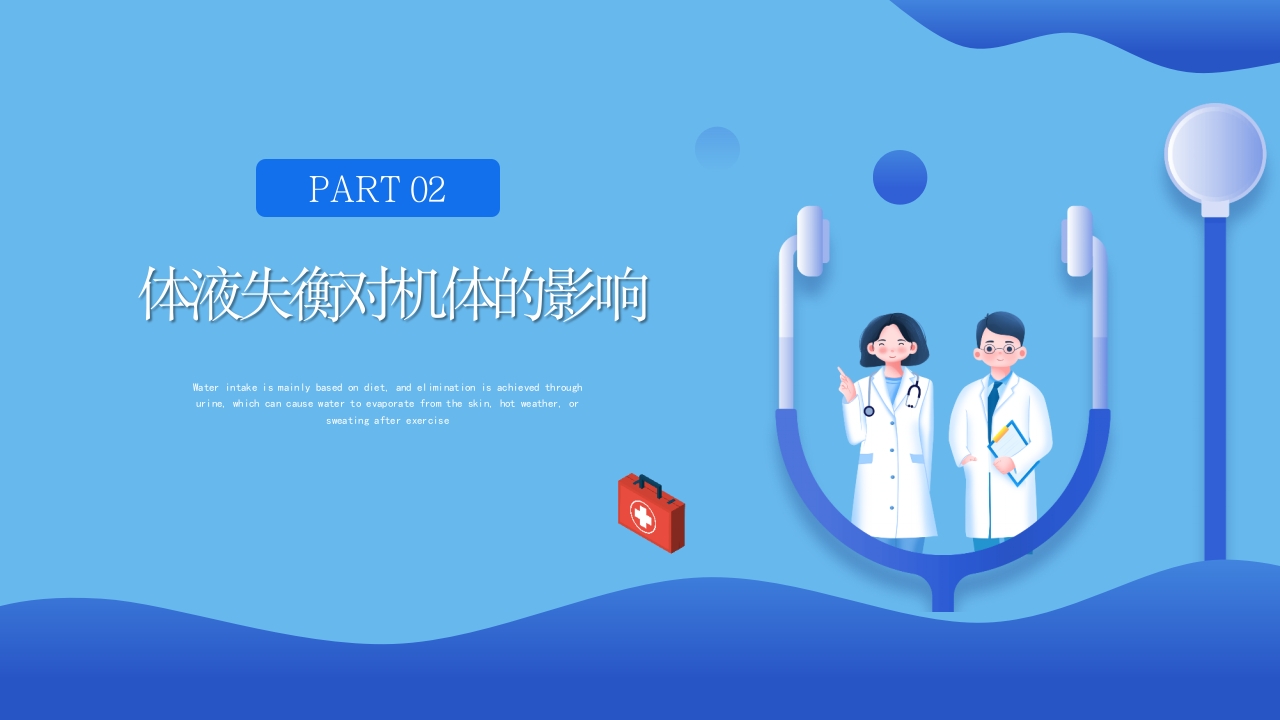 血液透析患者水分控制的管理健康宣教PPT课件7