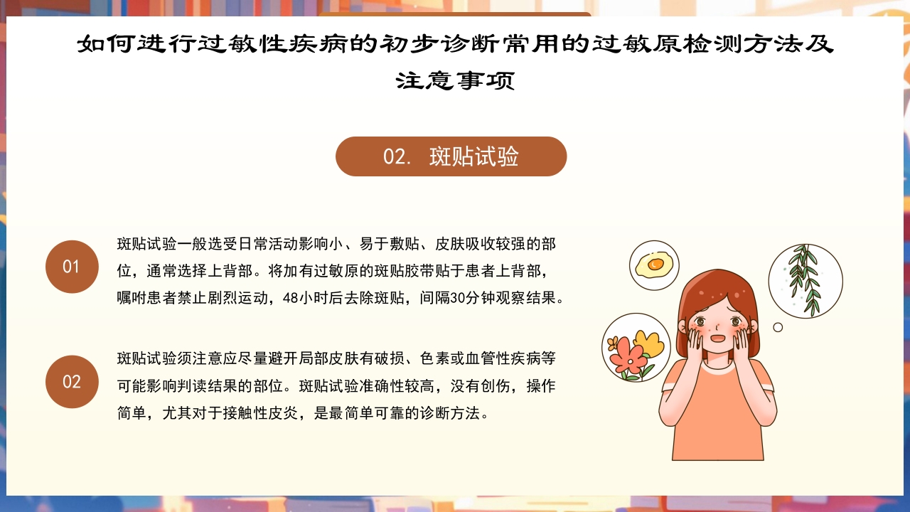 世界过敏性疾病日PPT课件13