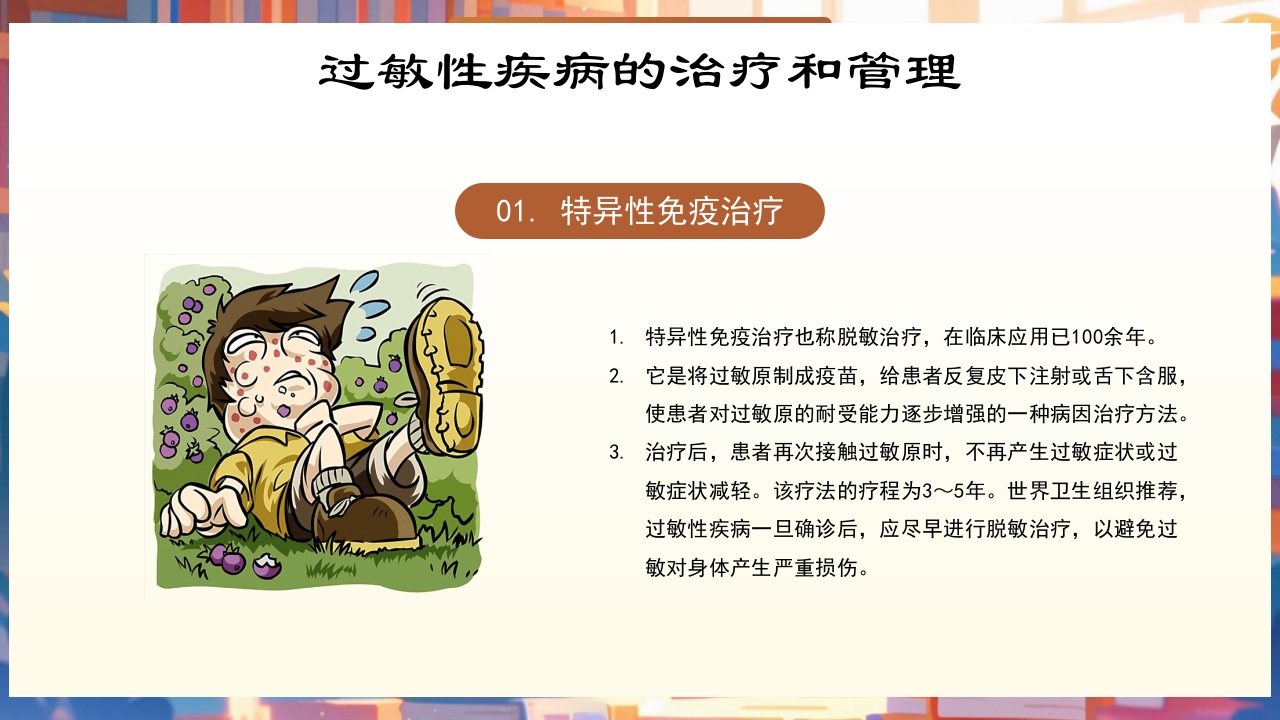 世界过敏性疾病日PPT课件17