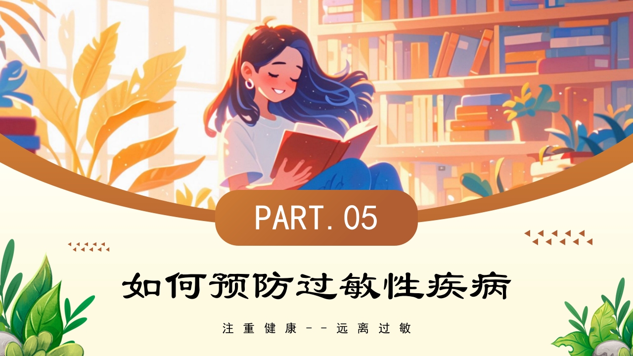 世界过敏性疾病日PPT课件19