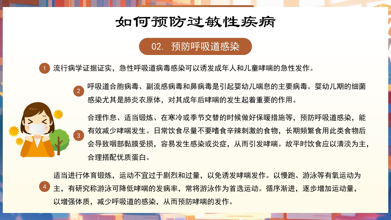 世界过敏性疾病日PPT课件21