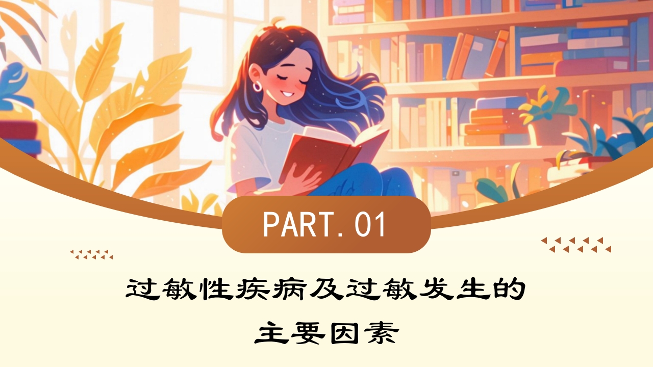 世界过敏性疾病日PPT课件3