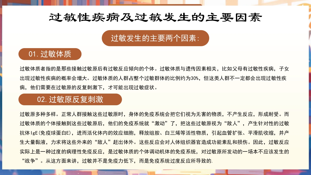 世界过敏性疾病日PPT课件5