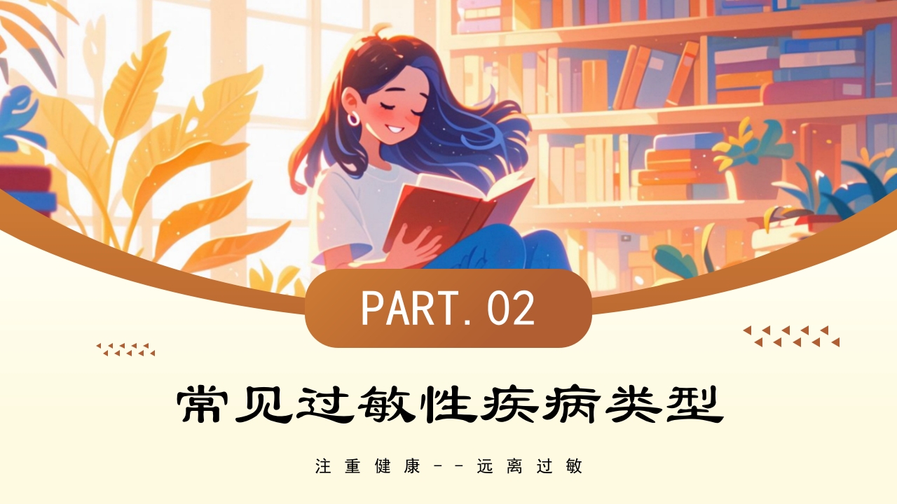 世界过敏性疾病日PPT课件6