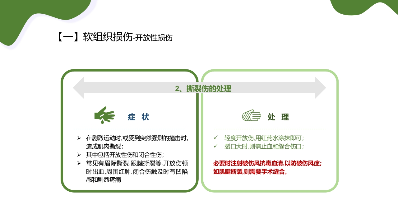 运动损伤的预防与处理PPT课件10