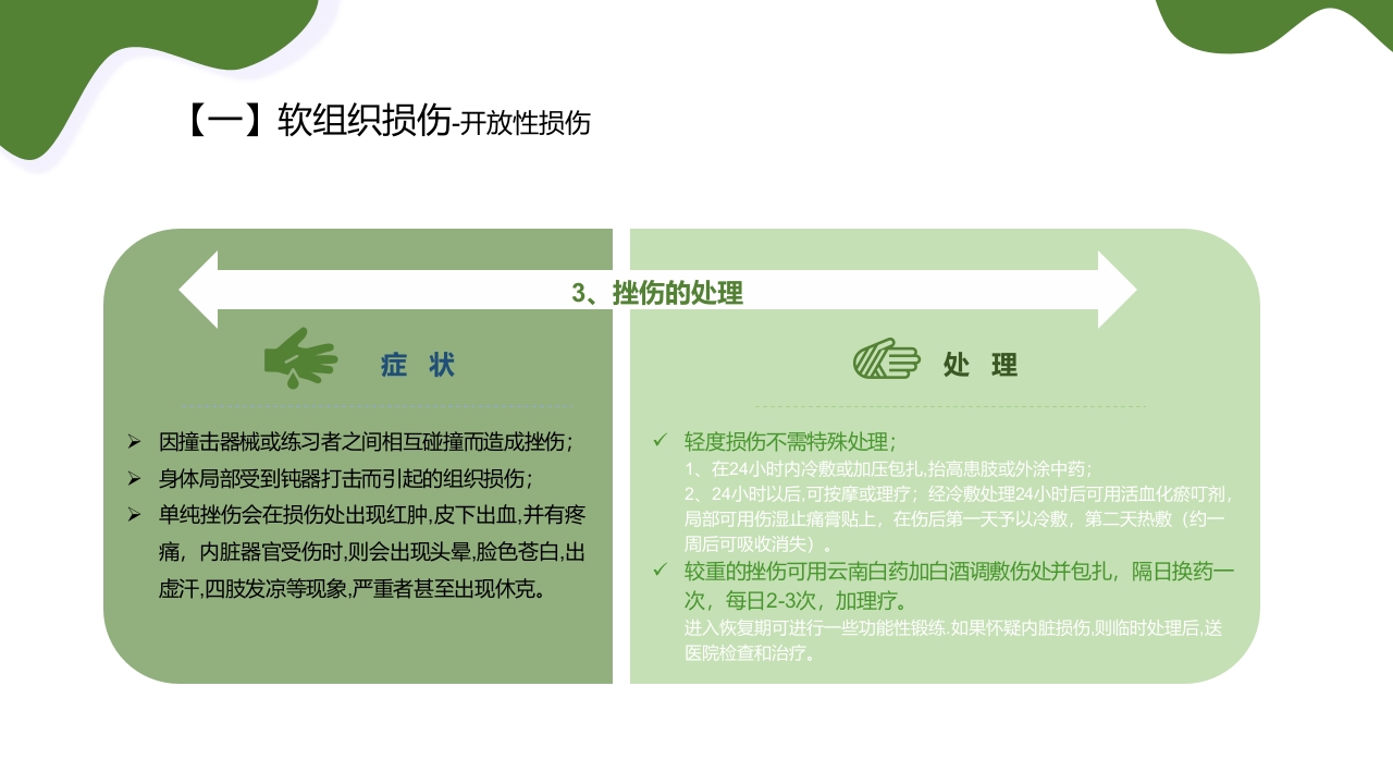 运动损伤的预防与处理PPT课件11