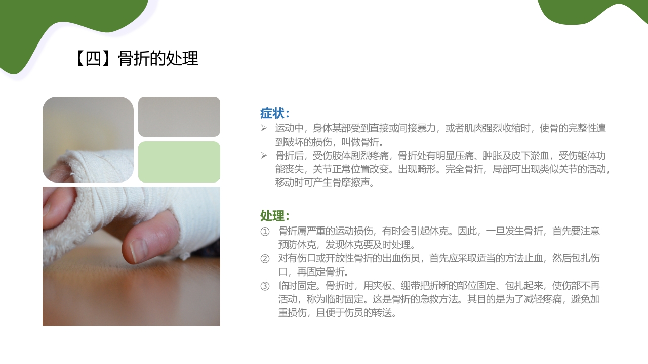 运动损伤的预防与处理PPT课件16