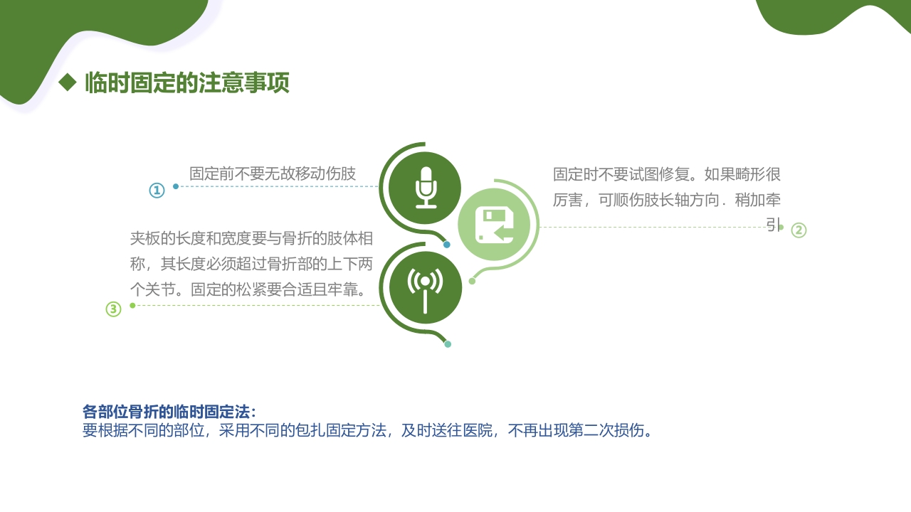 运动损伤的预防与处理PPT课件17