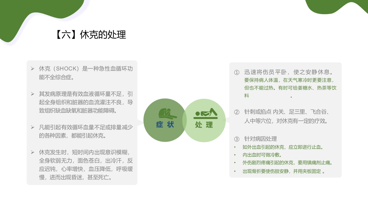 运动损伤的预防与处理PPT课件20