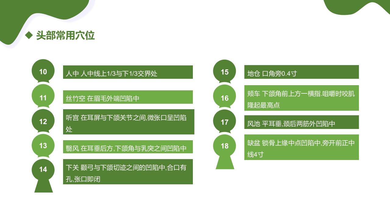 运动损伤的预防与处理PPT课件24