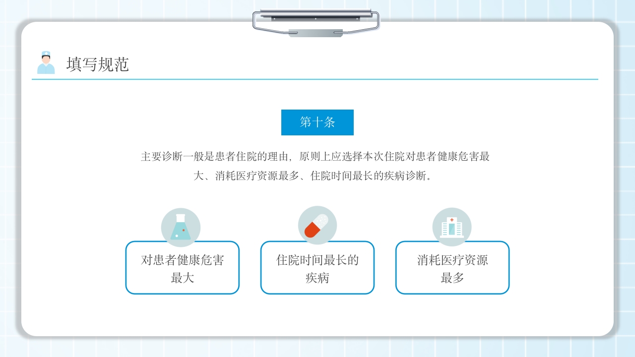 病案首页填写规范培训PPT课件10