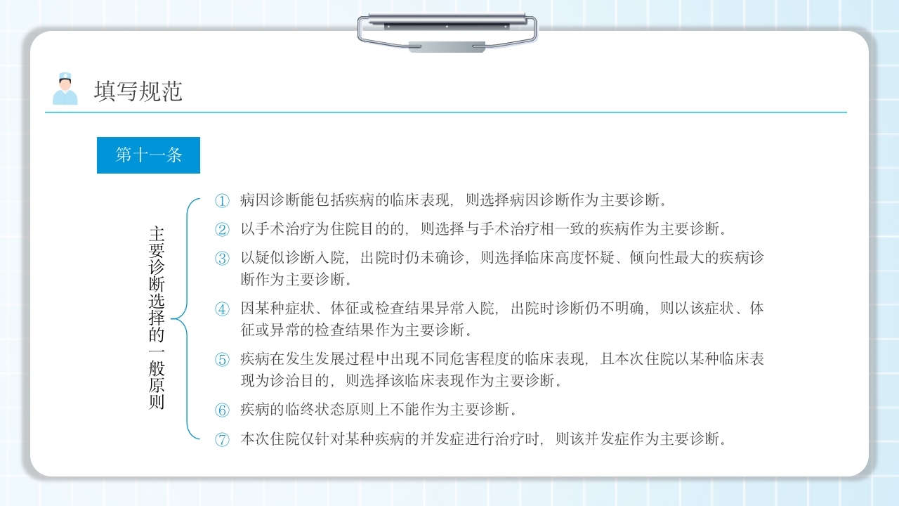 病案首页填写规范培训PPT课件11