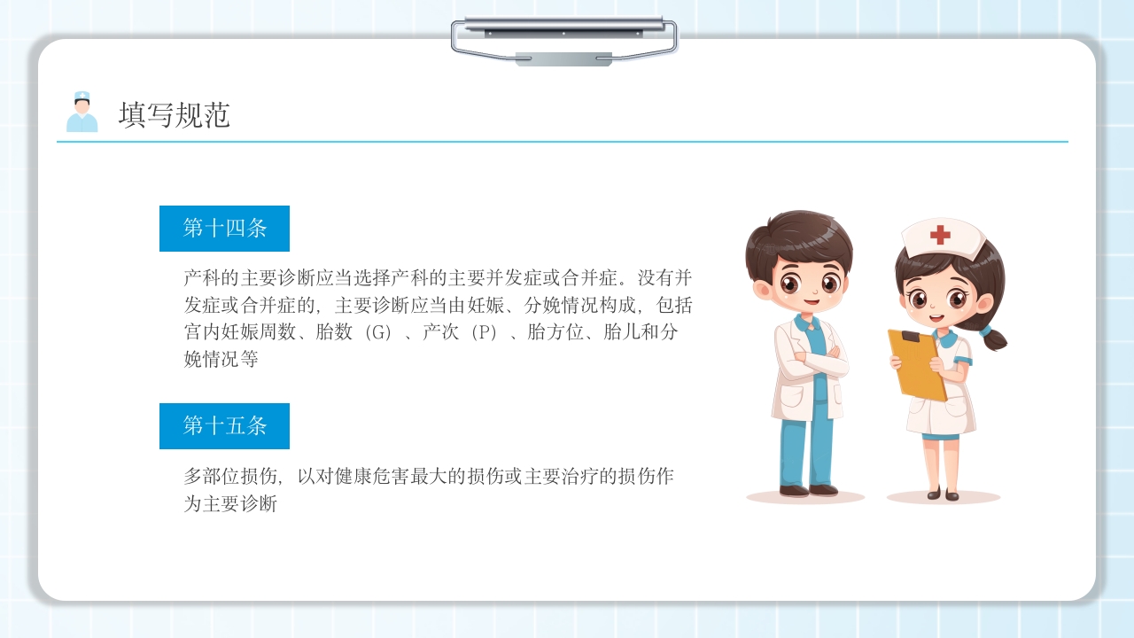 病案首页填写规范培训PPT课件14