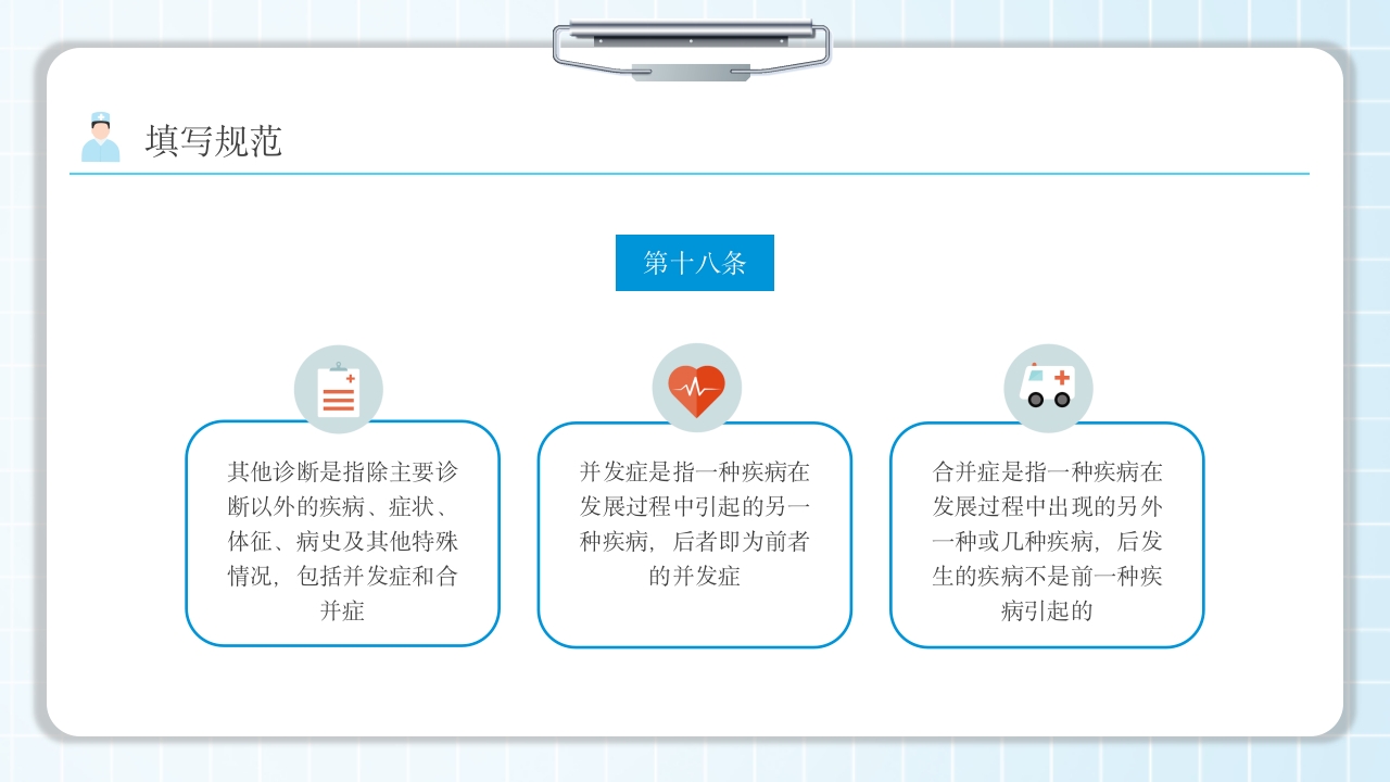 病案首页填写规范培训PPT课件16