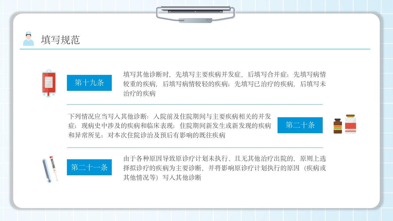 病案首页填写规范培训PPT课件17