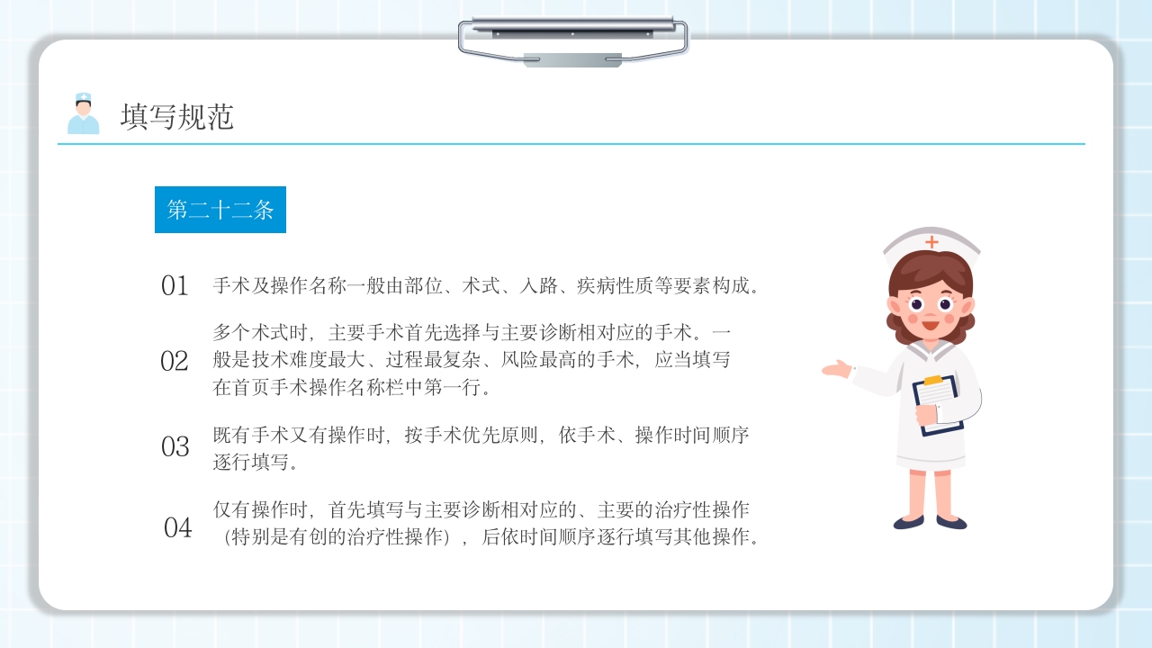 病案首页填写规范培训PPT课件18