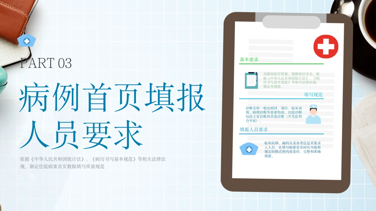 病案首页填写规范培训PPT课件19