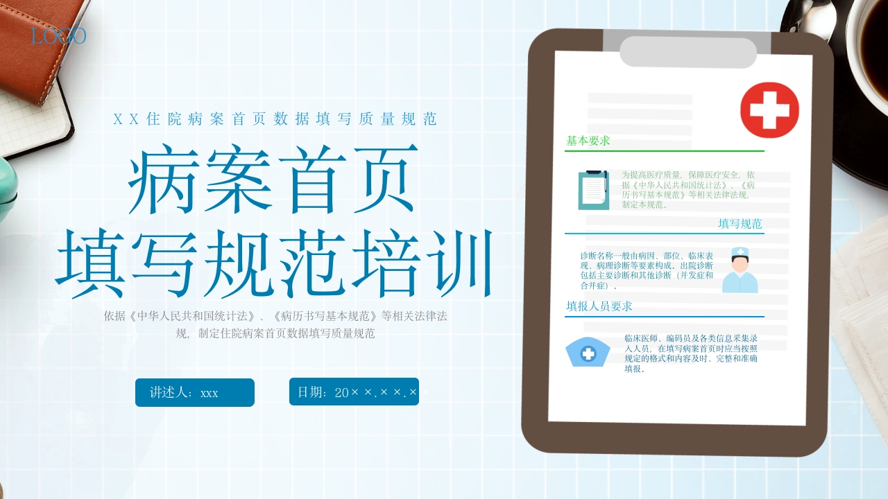 病案首页填写规范培训PPT课件1