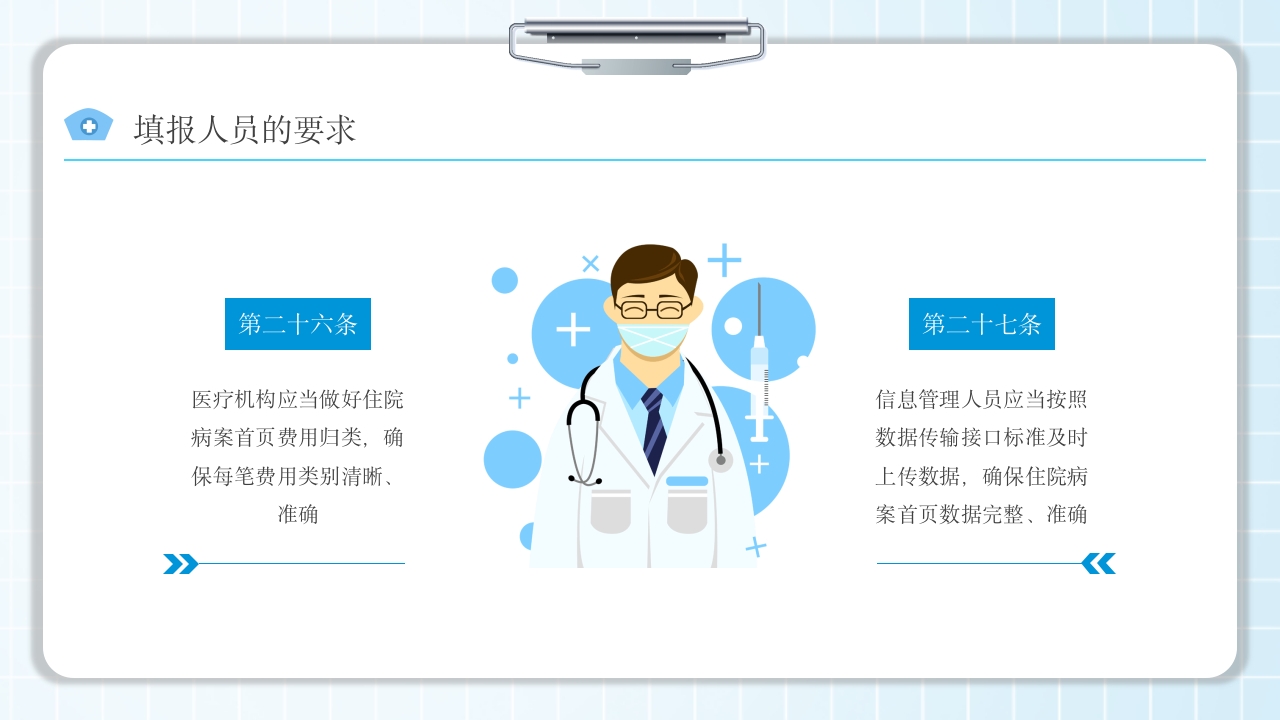 病案首页填写规范培训PPT课件21