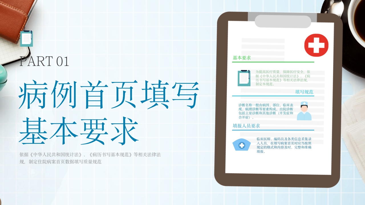 病案首页填写规范培训PPT课件3