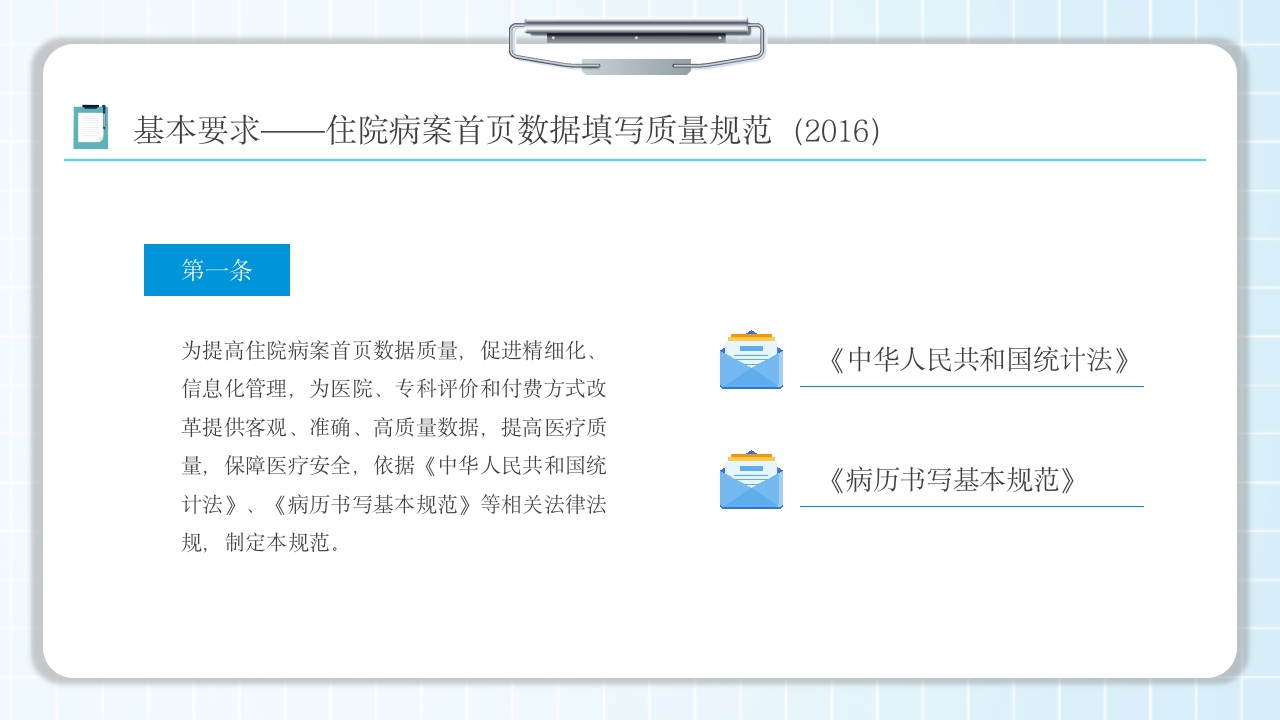 病案首页填写规范培训PPT课件4
