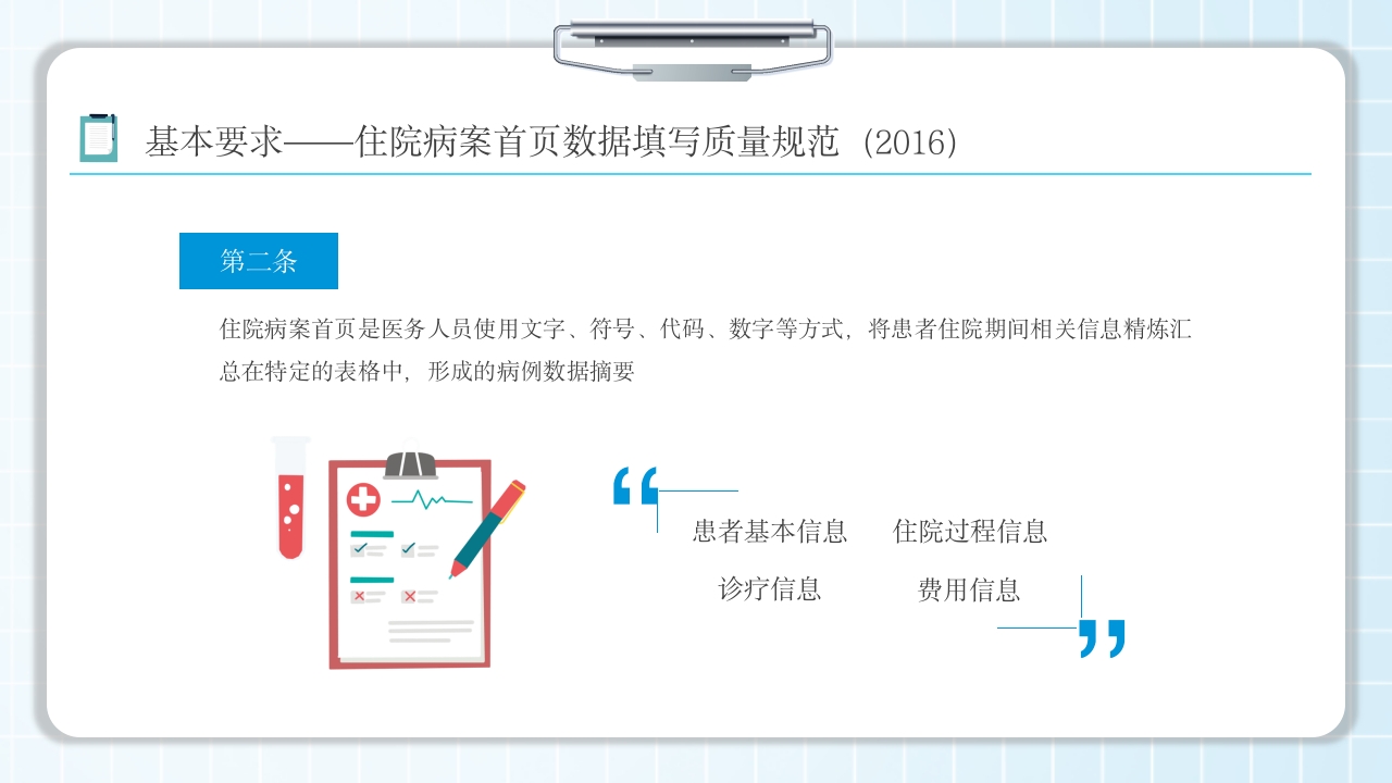 病案首页填写规范培训PPT课件5