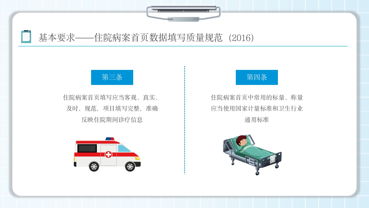 病案首页填写规范培训PPT课件6