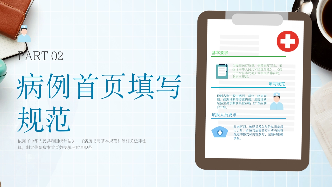 病案首页填写规范培训PPT课件8