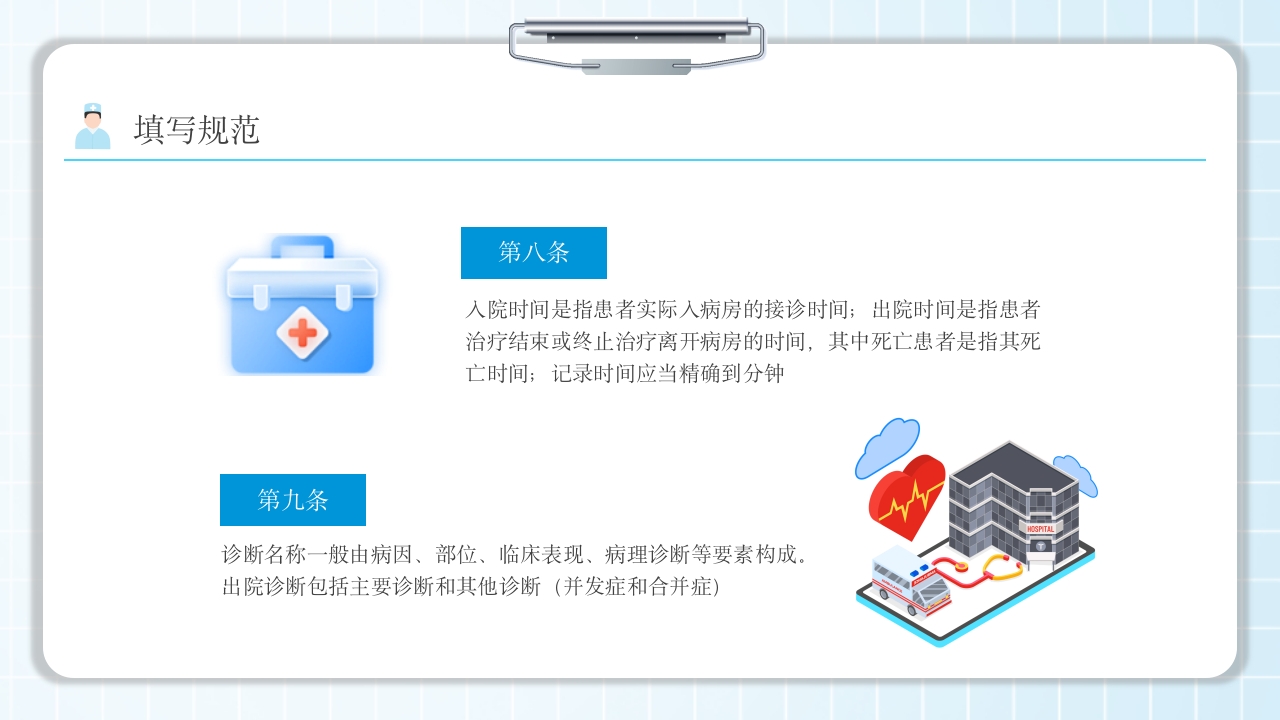 病案首页填写规范培训PPT课件9
