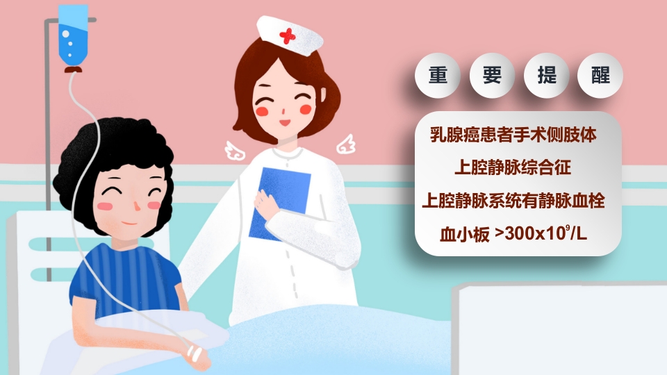 PICC导管相关性血栓PPT课件下载20