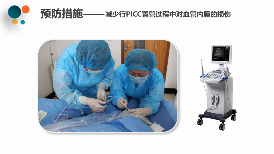 PICC导管相关性血栓PPT课件下载22