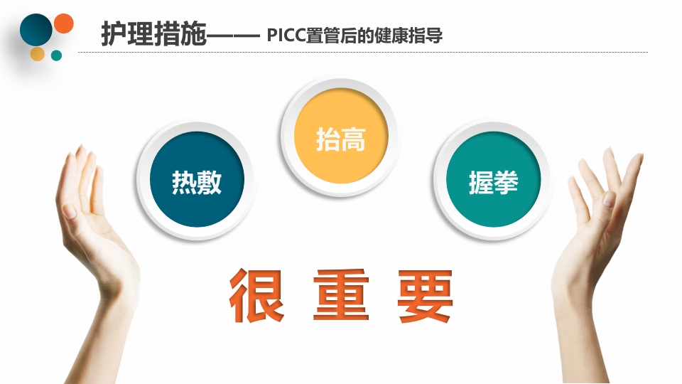 PICC导管相关性血栓PPT课件下载24