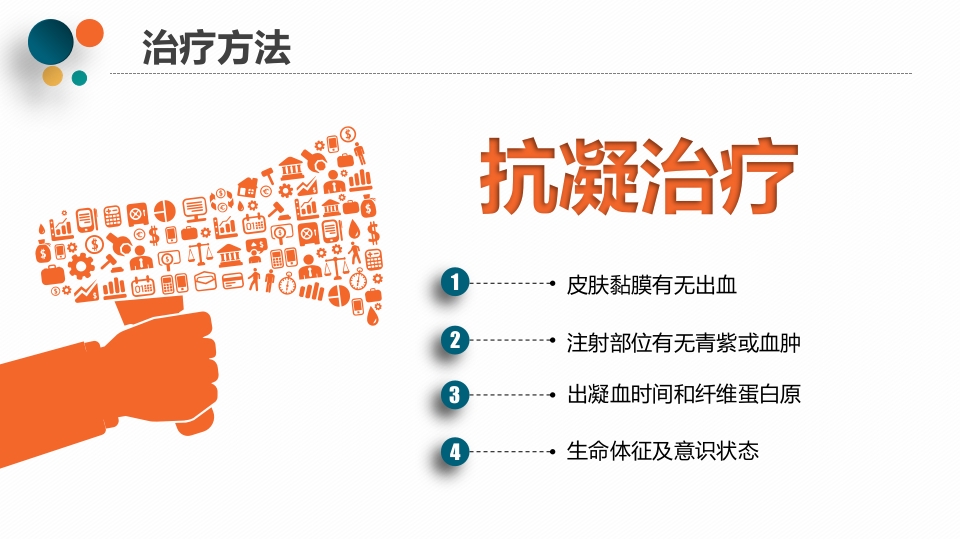 PICC导管相关性血栓PPT课件下载30