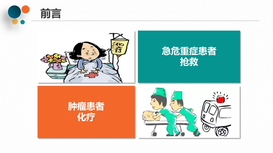 PICC导管相关性血栓PPT课件下载3
