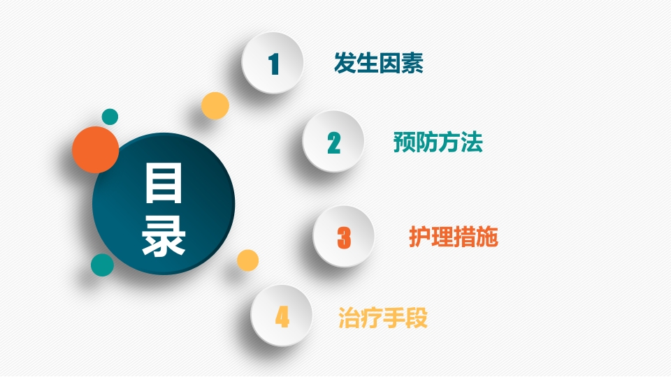 PICC导管相关性血栓PPT课件下载5