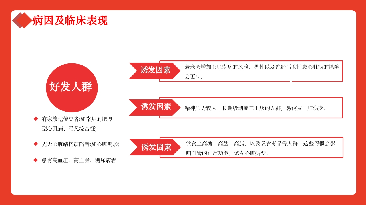 心脏疾病预防公益宣传知识讲座PPT课件10