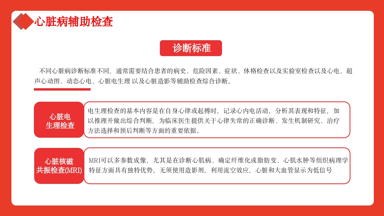 心脏疾病预防公益宣传知识讲座PPT课件14