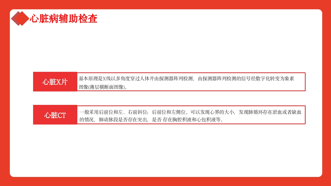 心脏疾病预防公益宣传知识讲座PPT课件15
