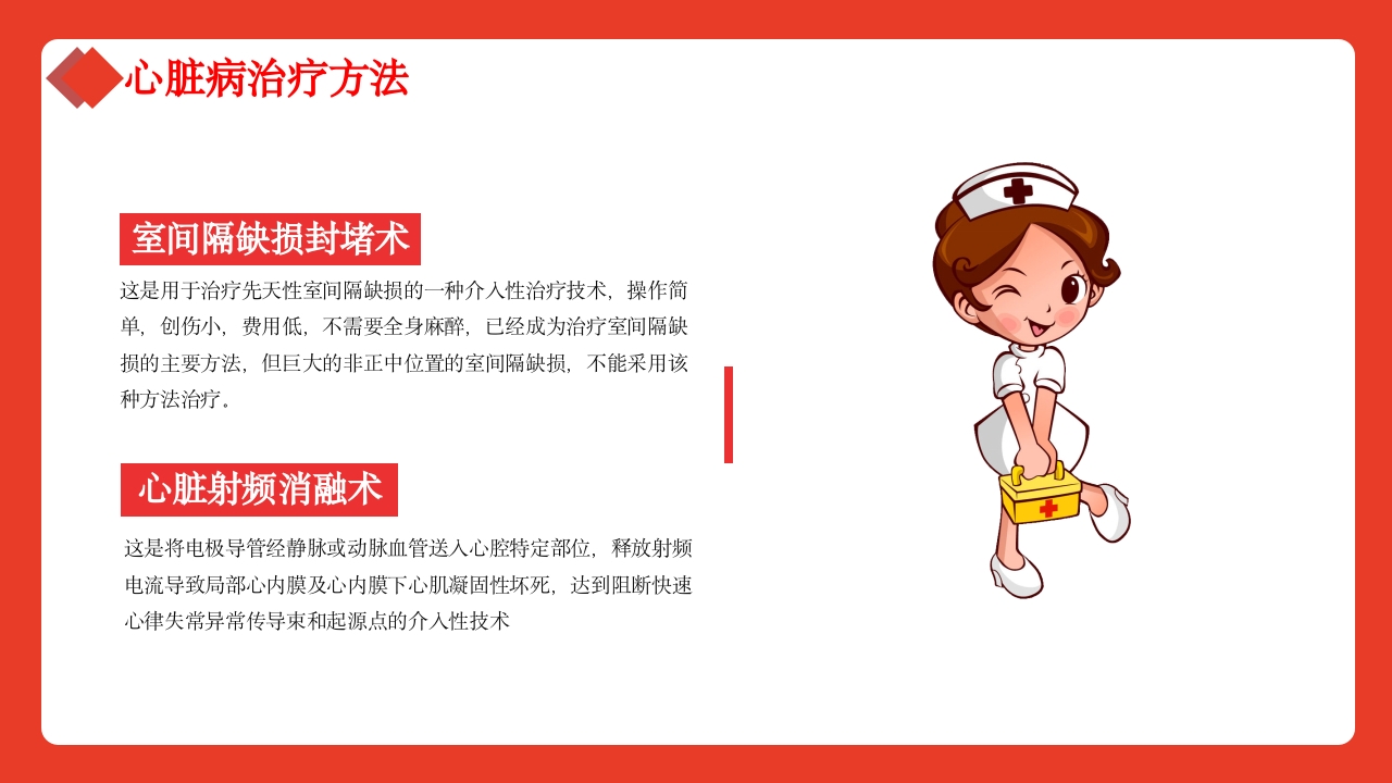 心脏疾病预防公益宣传知识讲座PPT课件19