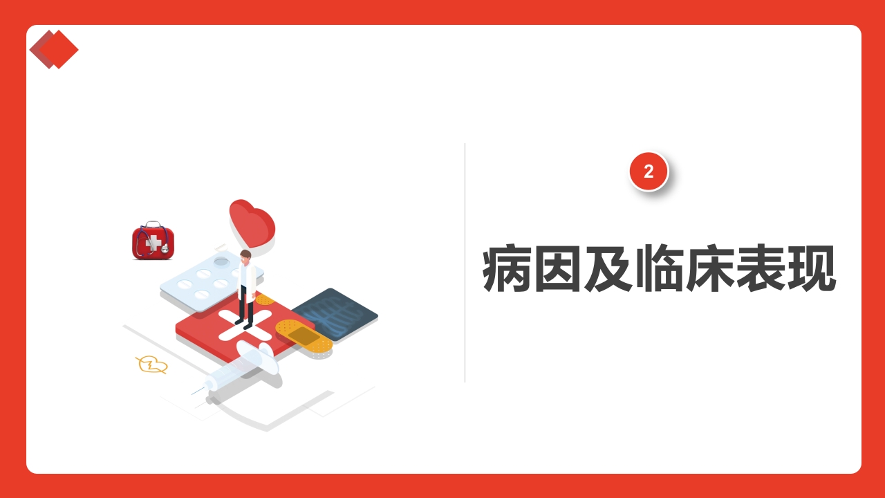 心脏疾病预防公益宣传知识讲座PPT课件6