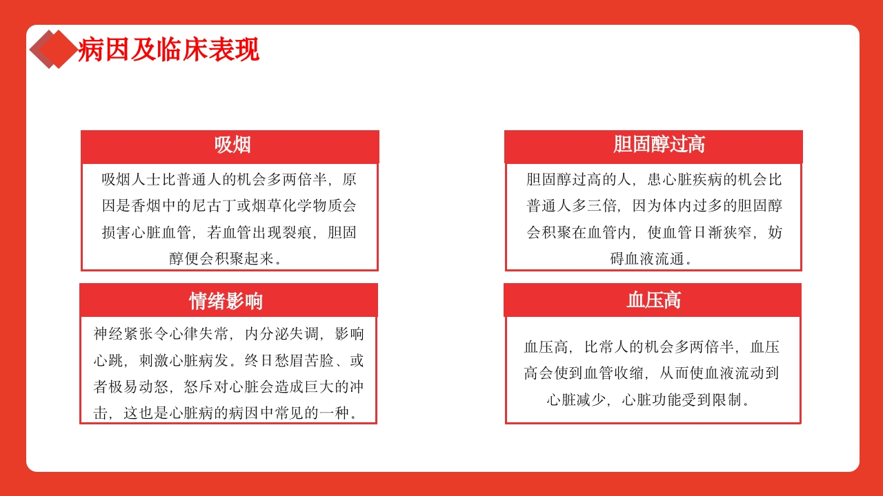 心脏疾病预防公益宣传知识讲座PPT课件7