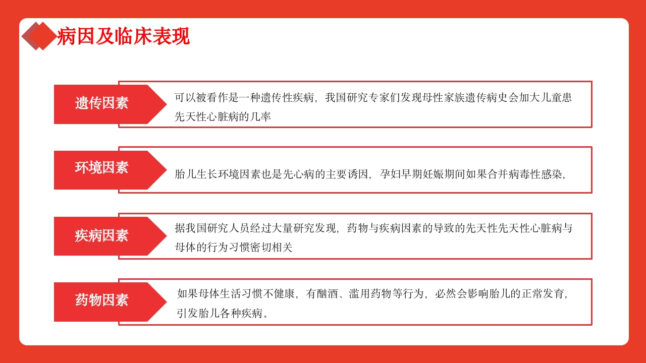 心脏疾病预防公益宣传知识讲座PPT课件8