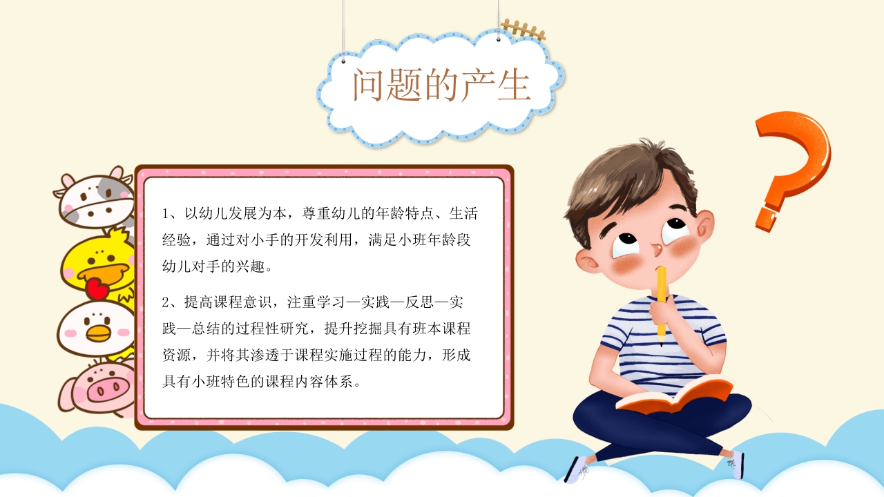 《手的秘密》小班班本课程故事PPT课件10