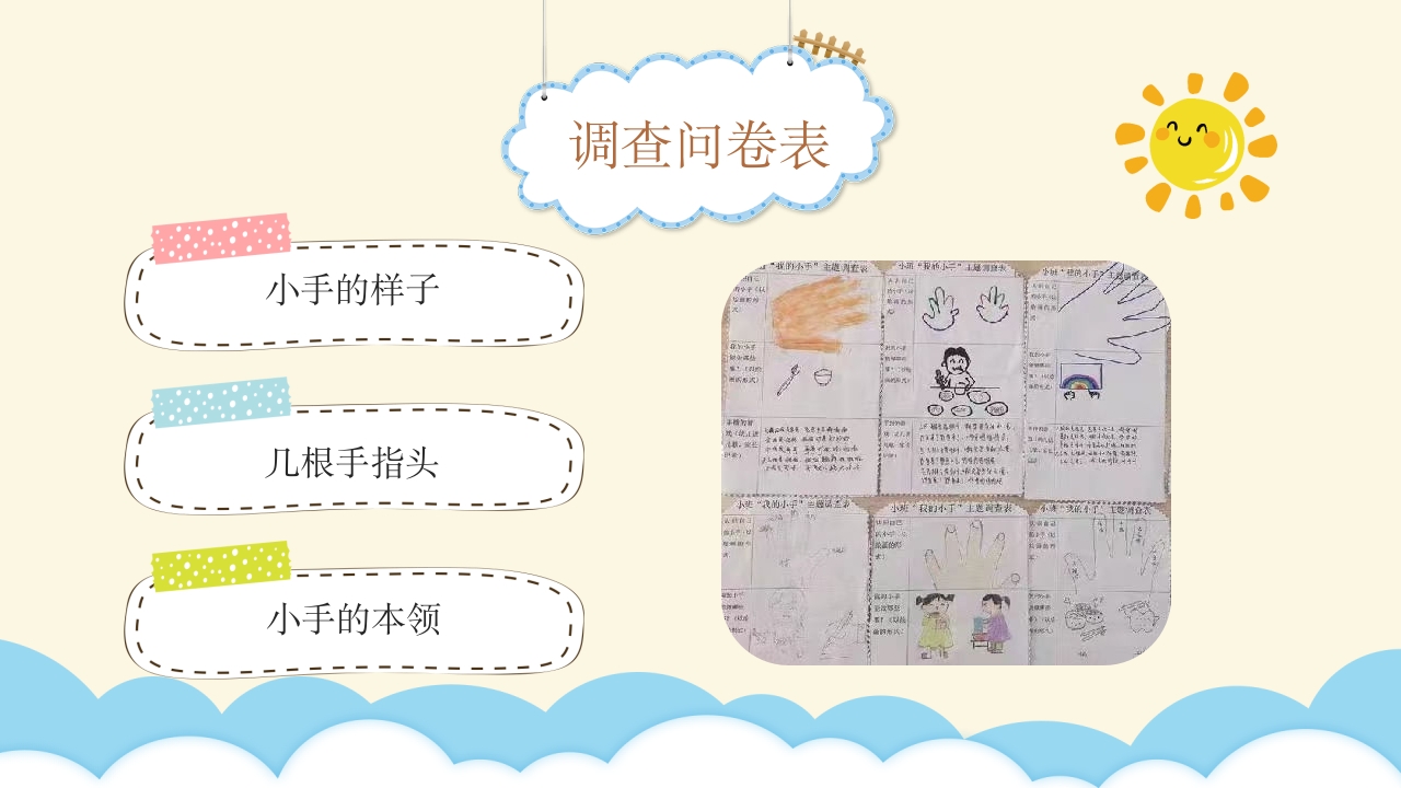 《手的秘密》小班班本课程故事PPT课件13