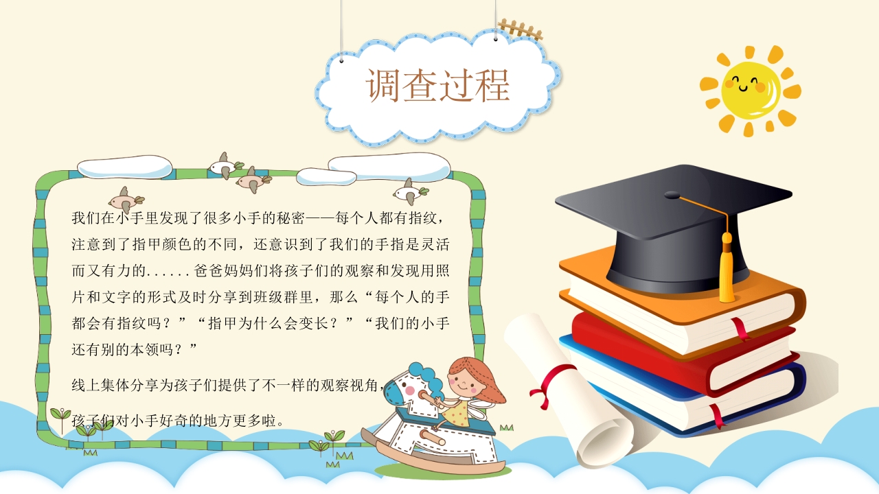 《手的秘密》小班班本课程故事PPT课件14