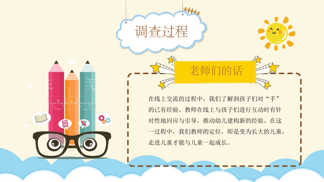 《手的秘密》小班班本课程故事PPT课件15