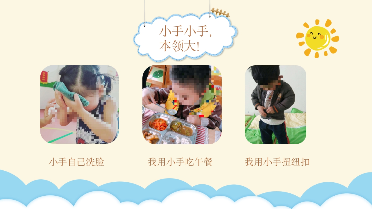 《手的秘密》小班班本课程故事PPT课件16