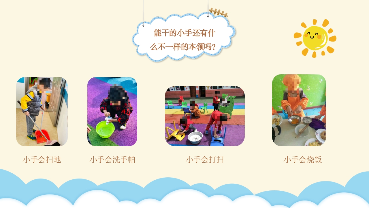 《手的秘密》小班班本课程故事PPT课件17