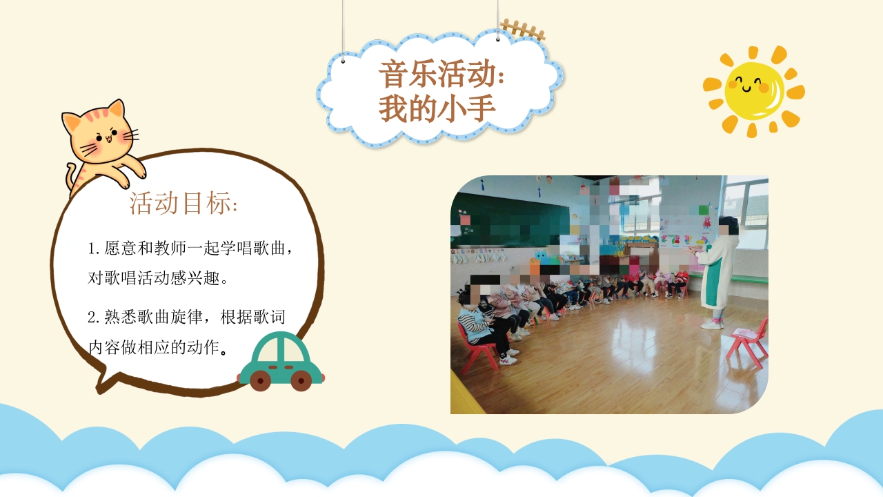 《手的秘密》小班班本课程故事PPT课件20